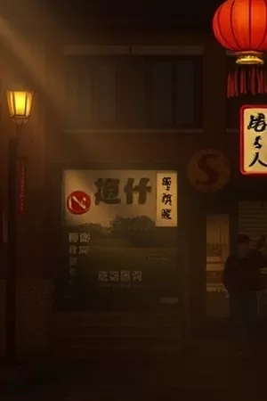 《无声的站台》竖版海报，手语手势与空荡站台