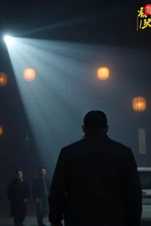《长夜书店》竖版海报，书架间的黄色暖灯